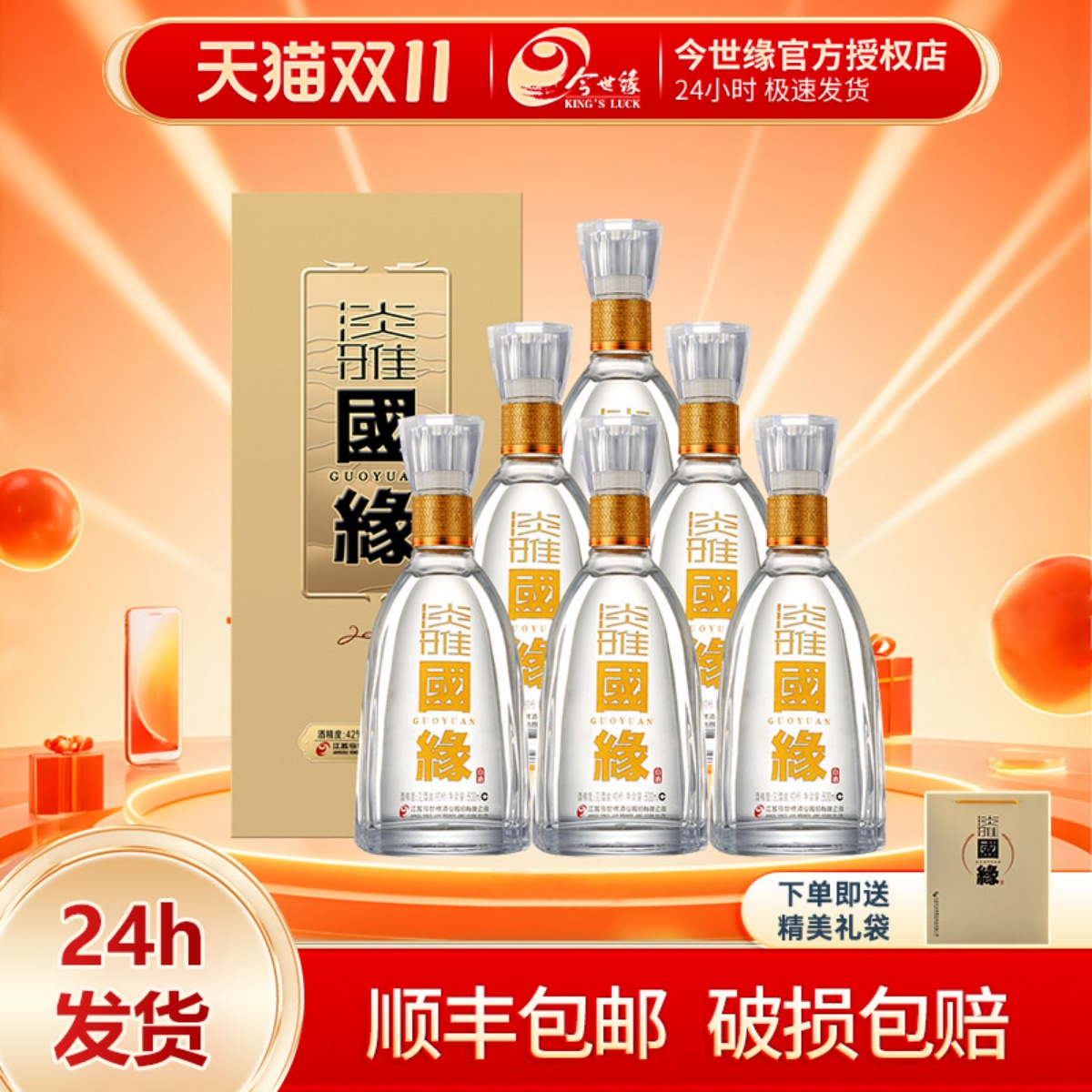 今世缘淡雅国缘42度500ml*6瓶装整箱纯粮酒婚宴商务宴请送礼白酒
