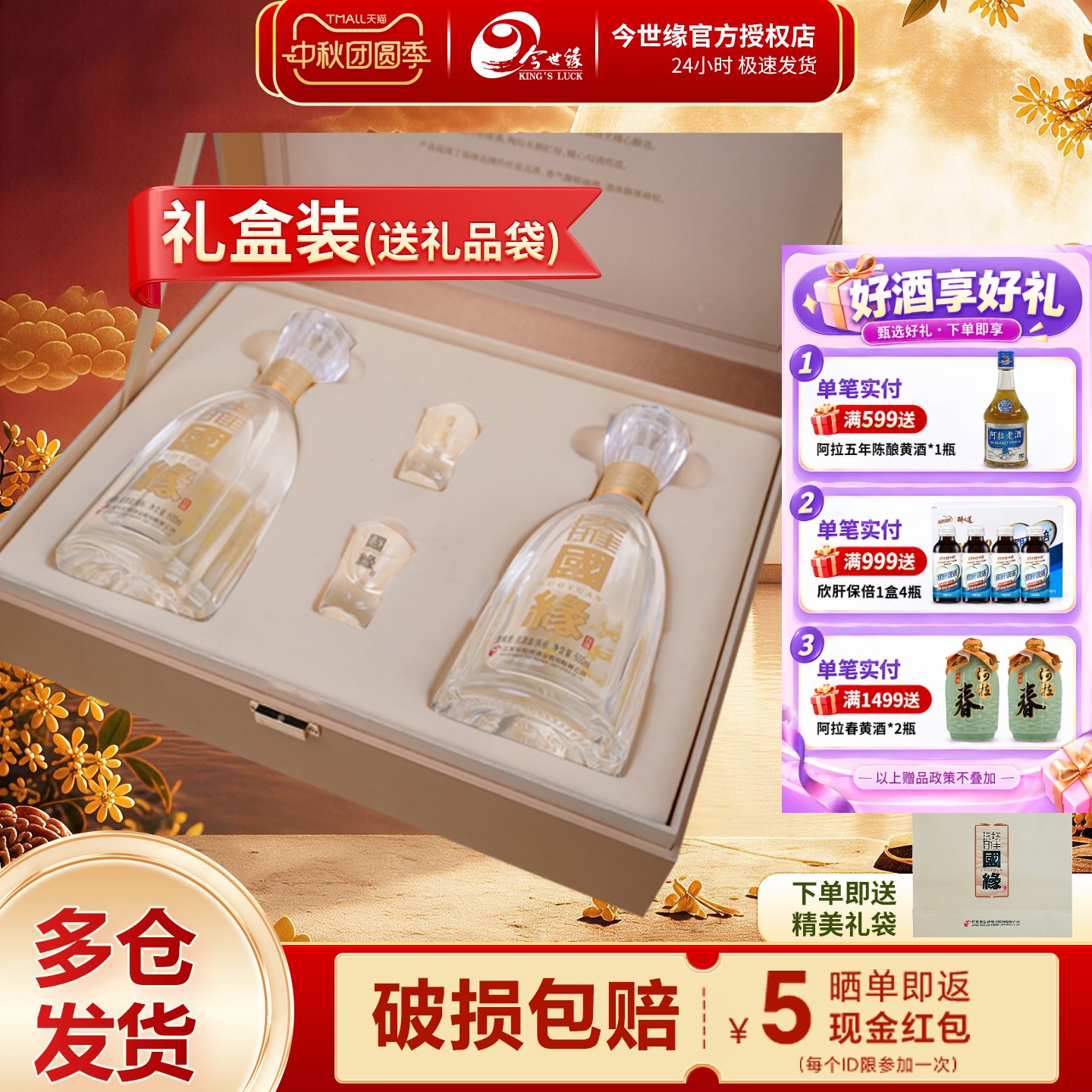 今世缘国缘淡雅礼盒500ml*2瓶装