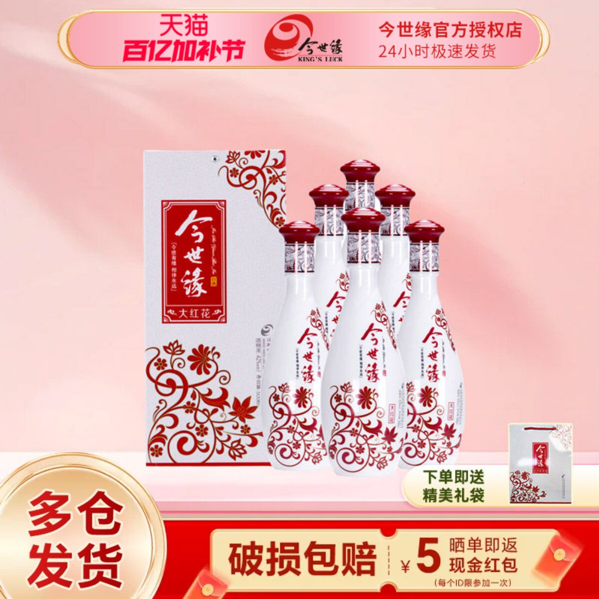 今世缘大红花42度500ml*6瓶装整箱浓香型白酒纯粮酒宴请酒席酒水