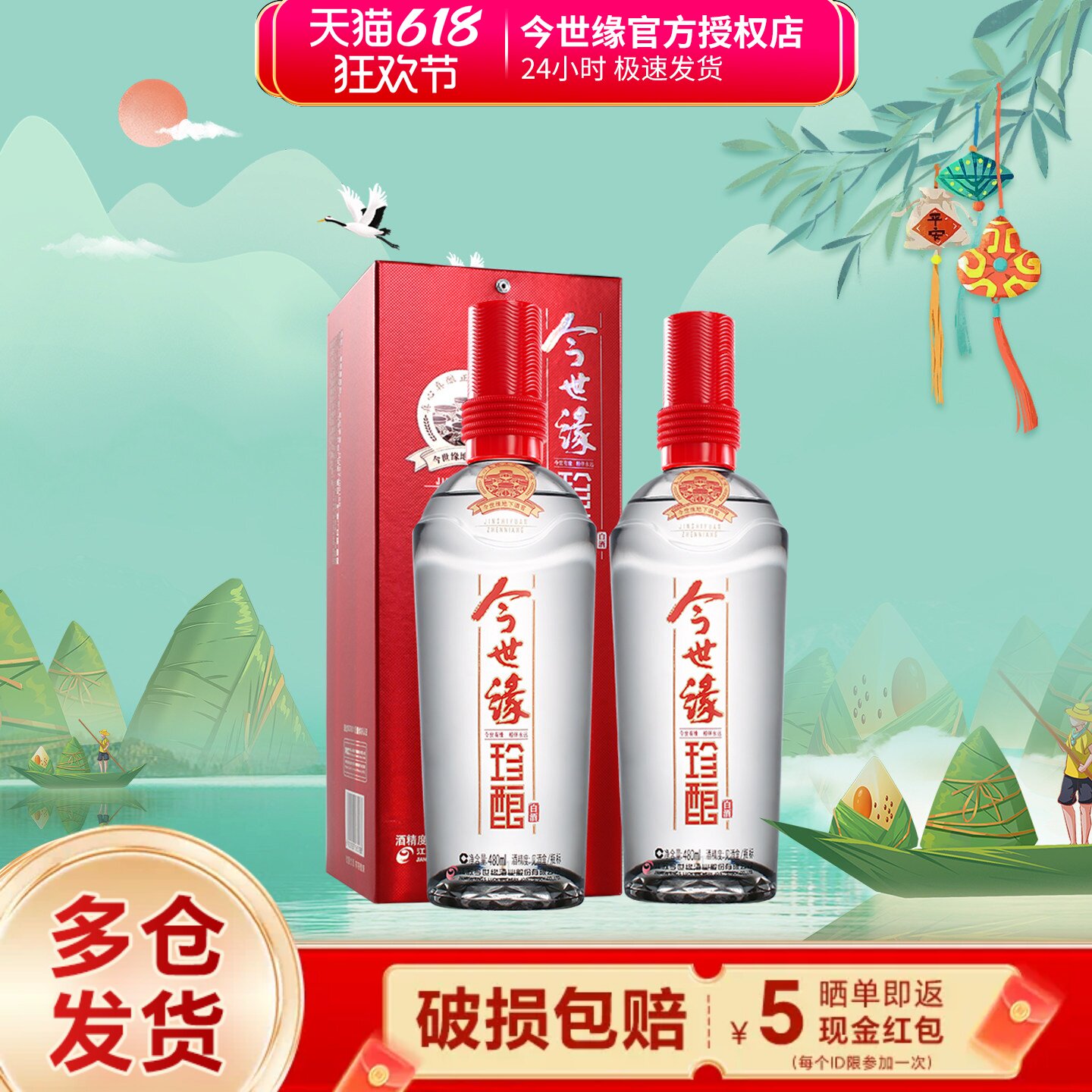 今世缘红珍酿浓香型白酒42度480ml2瓶装婚庆喜酒纯粮酒水官方授权