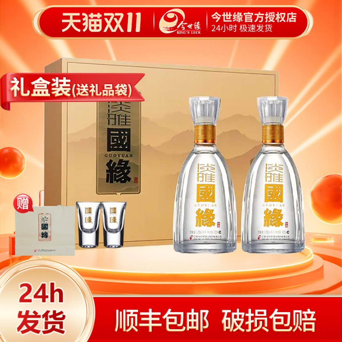 今世缘国缘淡雅500ml*2瓶礼盒装