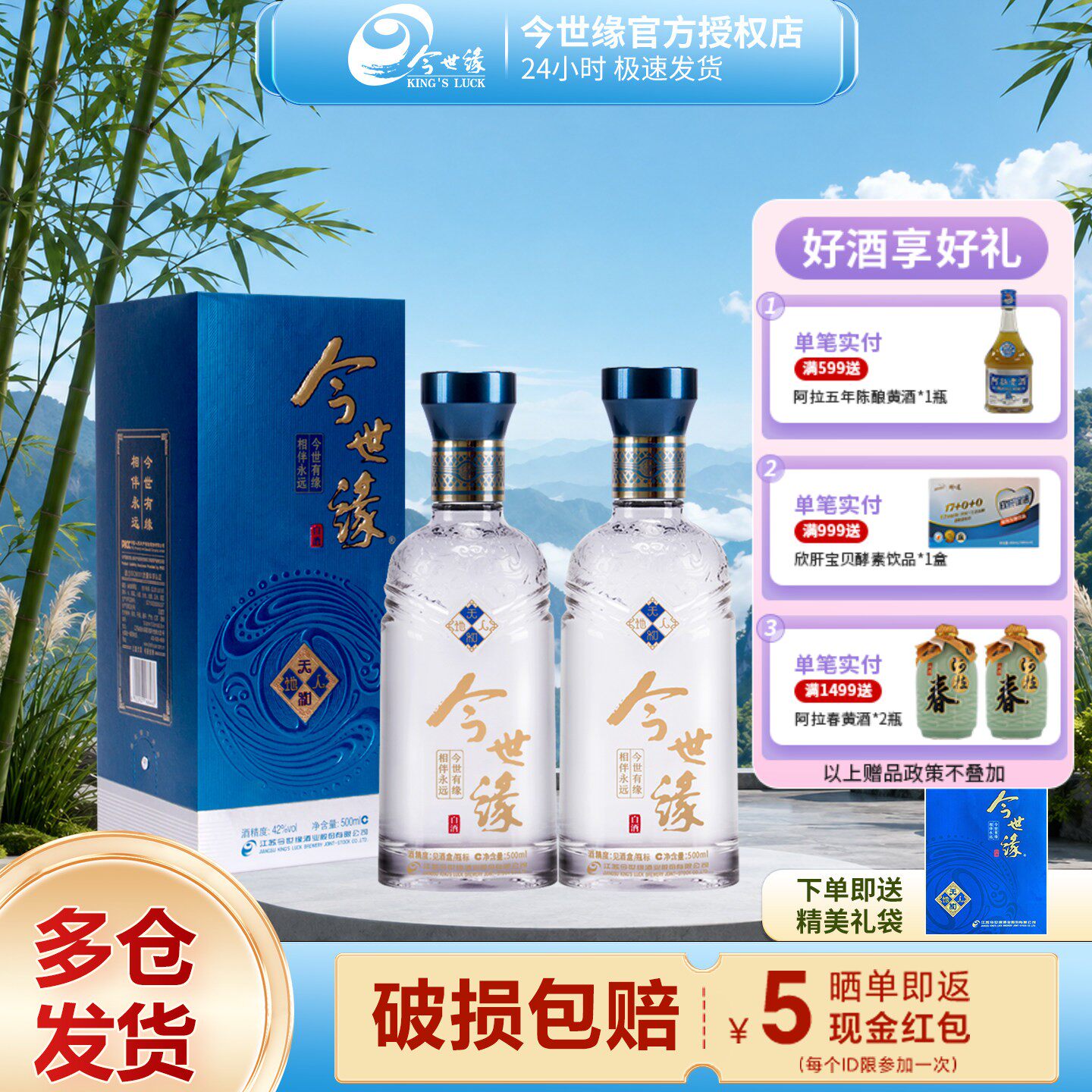 今世缘天和幽雅醇厚型白酒42度500ml*2瓶装婚宴喜庆聚会商务用酒