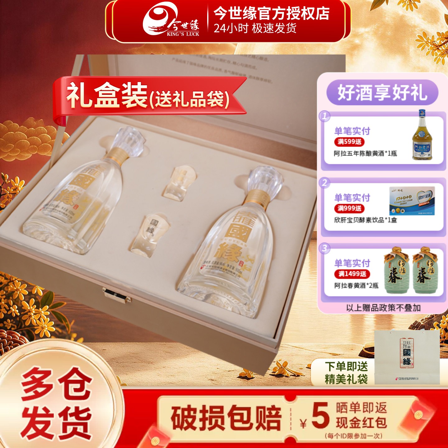 今世缘国缘淡雅礼盒500ml*2瓶装图片