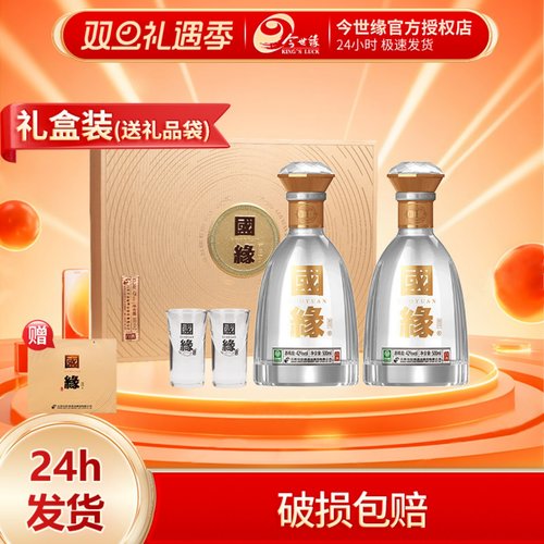 今世缘国缘对开礼盒柔雅型白酒