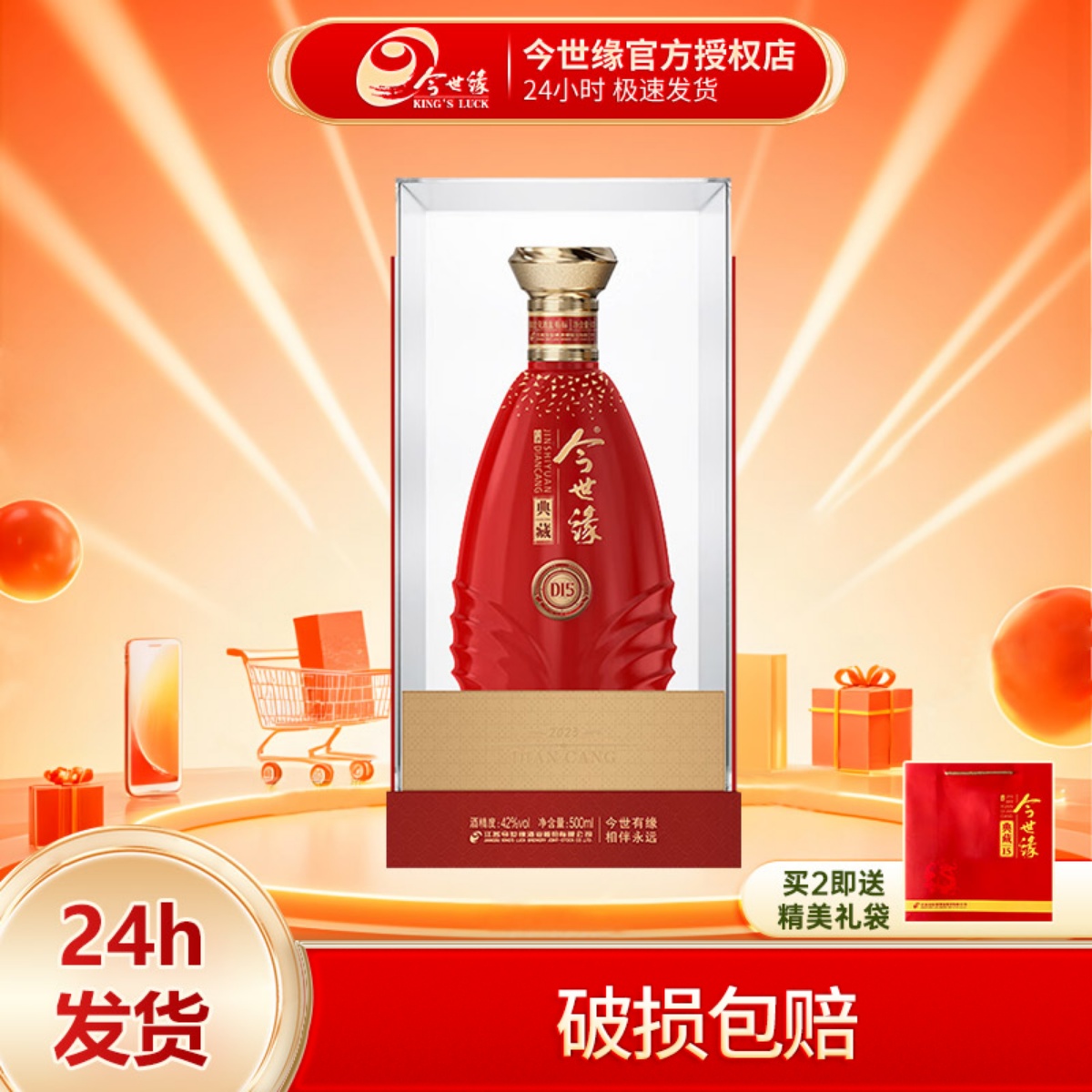 今世缘42度500ml宴请送礼白酒