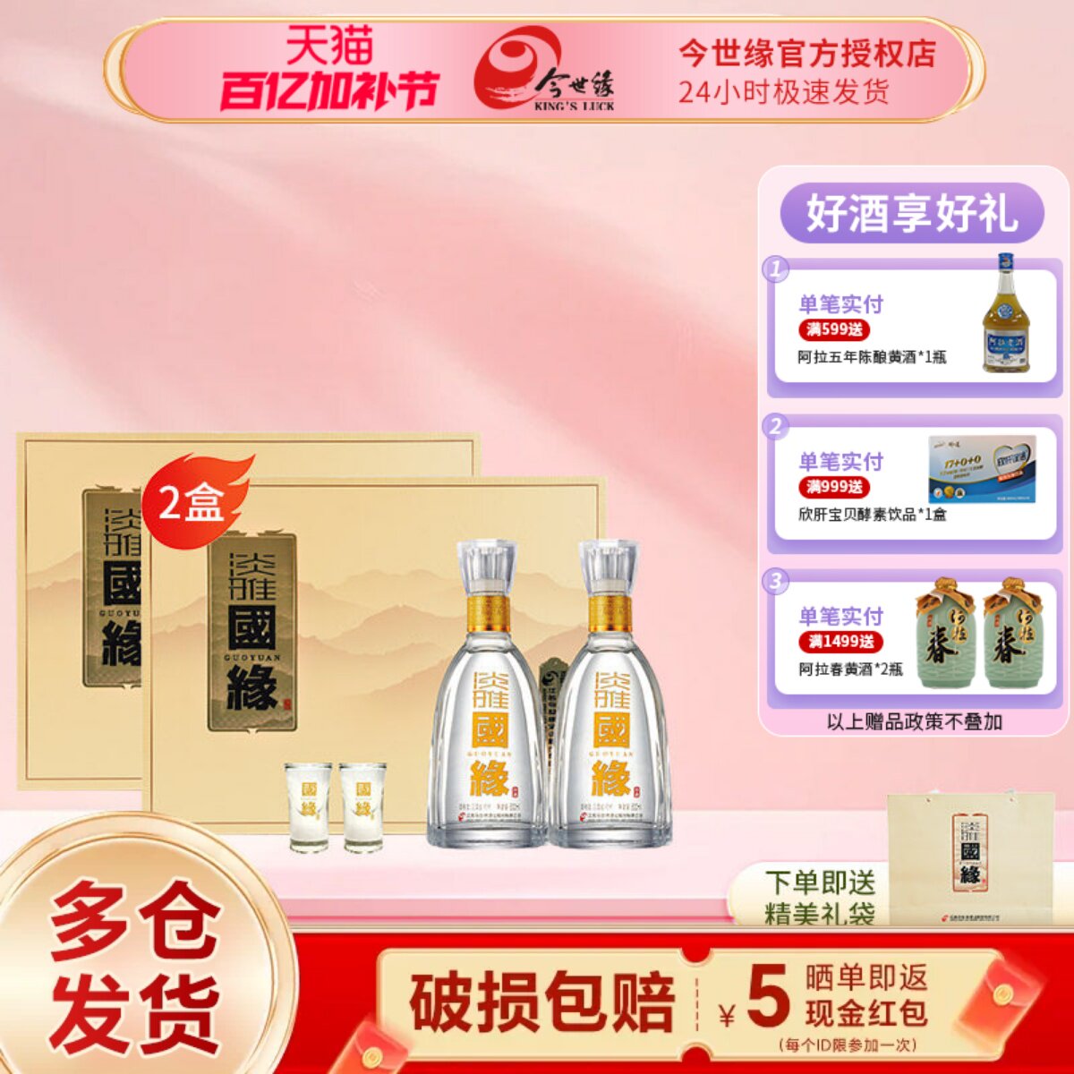 今世缘白酒国缘淡雅42度500ml*2瓶*2盒礼盒装 宴请节日送长辈佳品