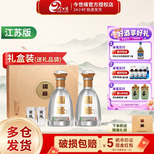 今世缘国缘对开42度白酒礼盒装