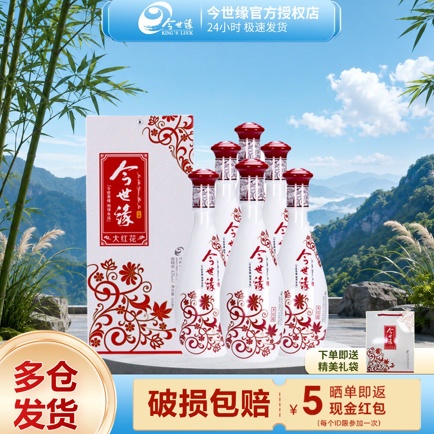 今世缘大红花42度500ml*6瓶装整箱浓香型白酒纯粮酒宴请自饮酒水