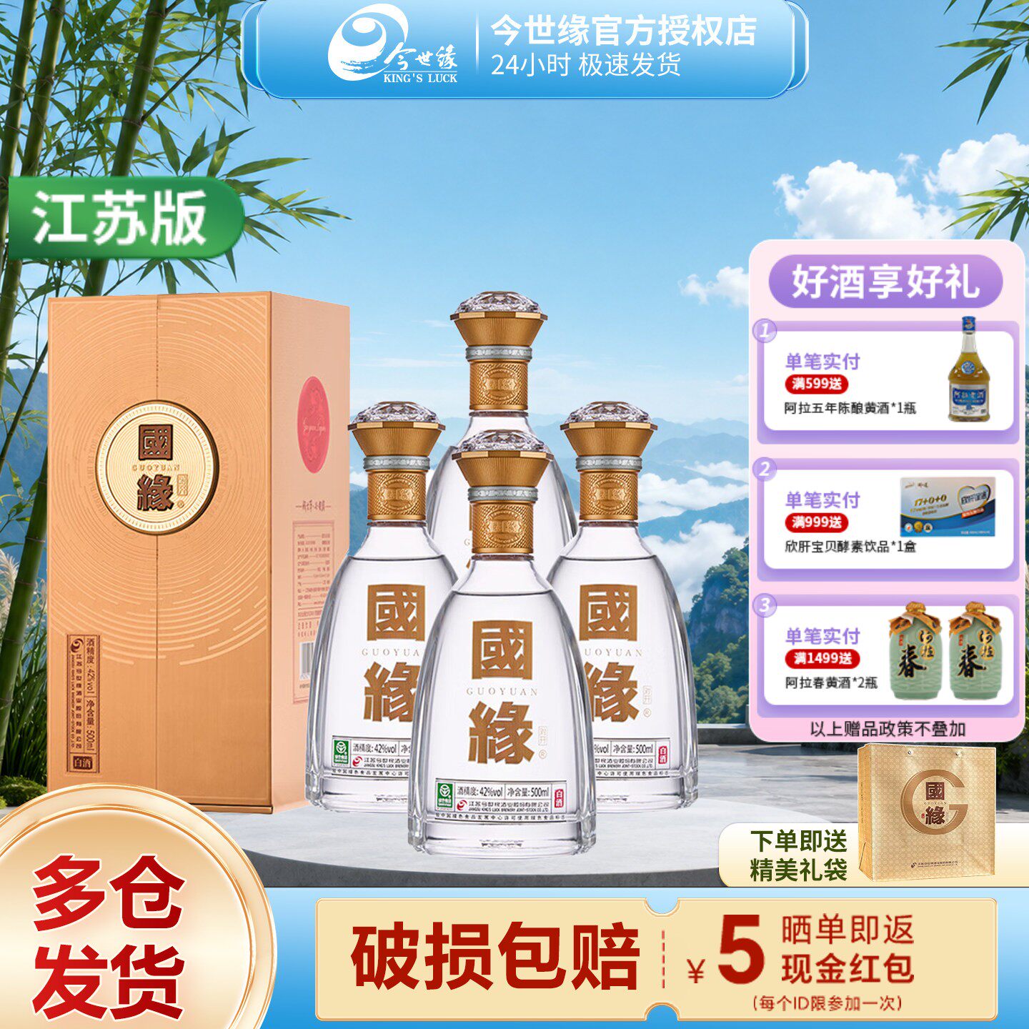 今世缘国缘对开柔雅型白酒42度500ml*4瓶整箱 纯粮酒 节日送长辈