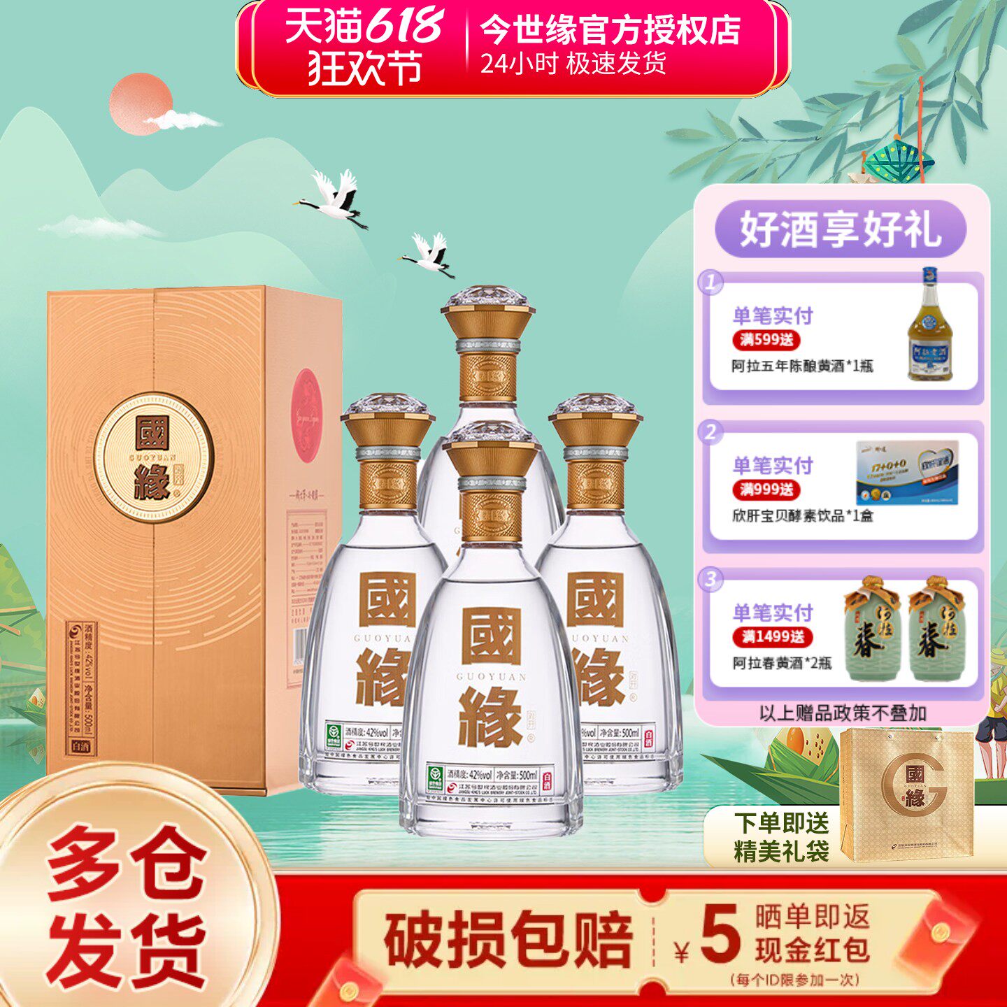 今世缘国缘对开柔雅型白酒42度500ml整箱 纯粮白酒节日送长辈佳品