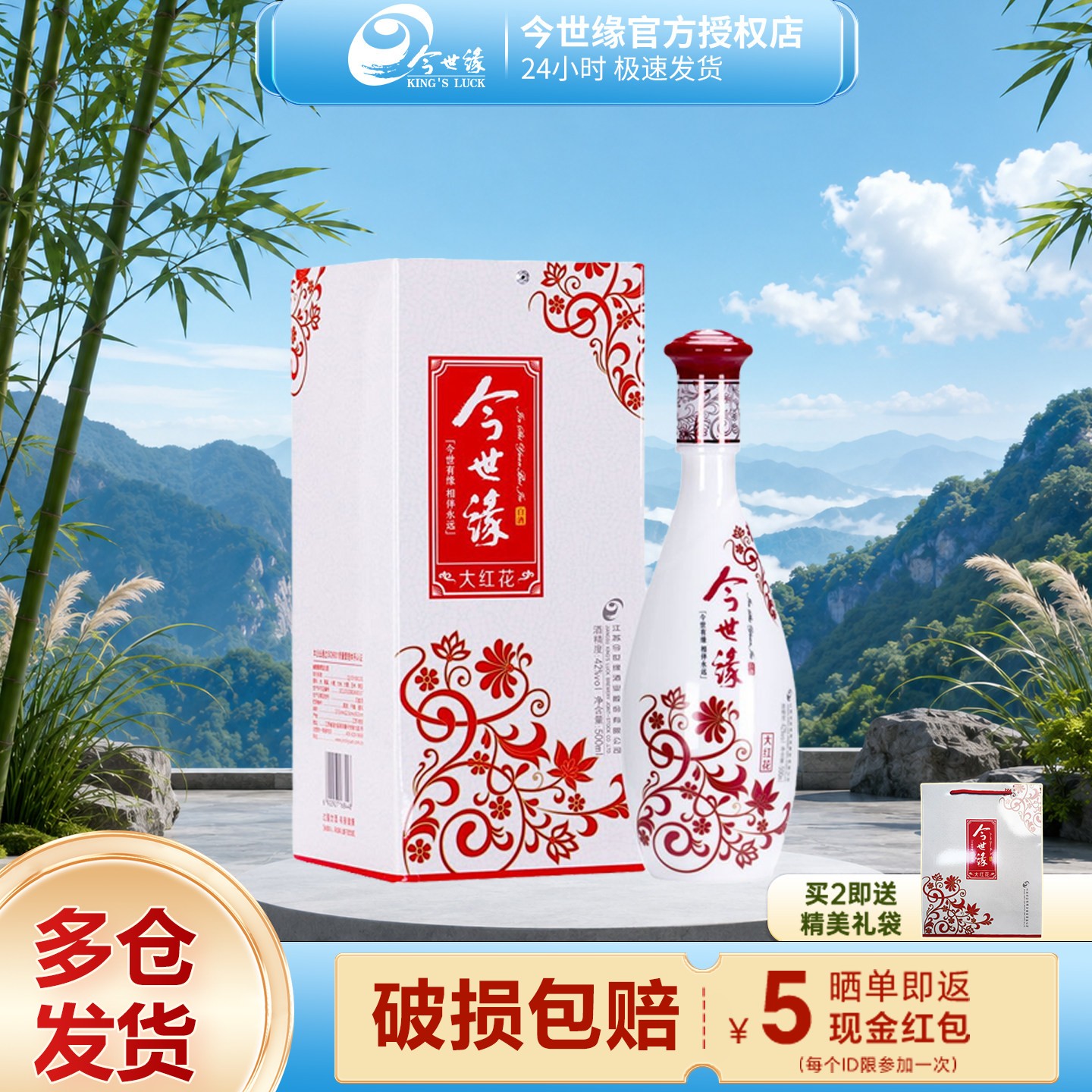 今世缘大红花42度500ml单瓶装浓香型白酒纯粮酒宴请自饮酒水