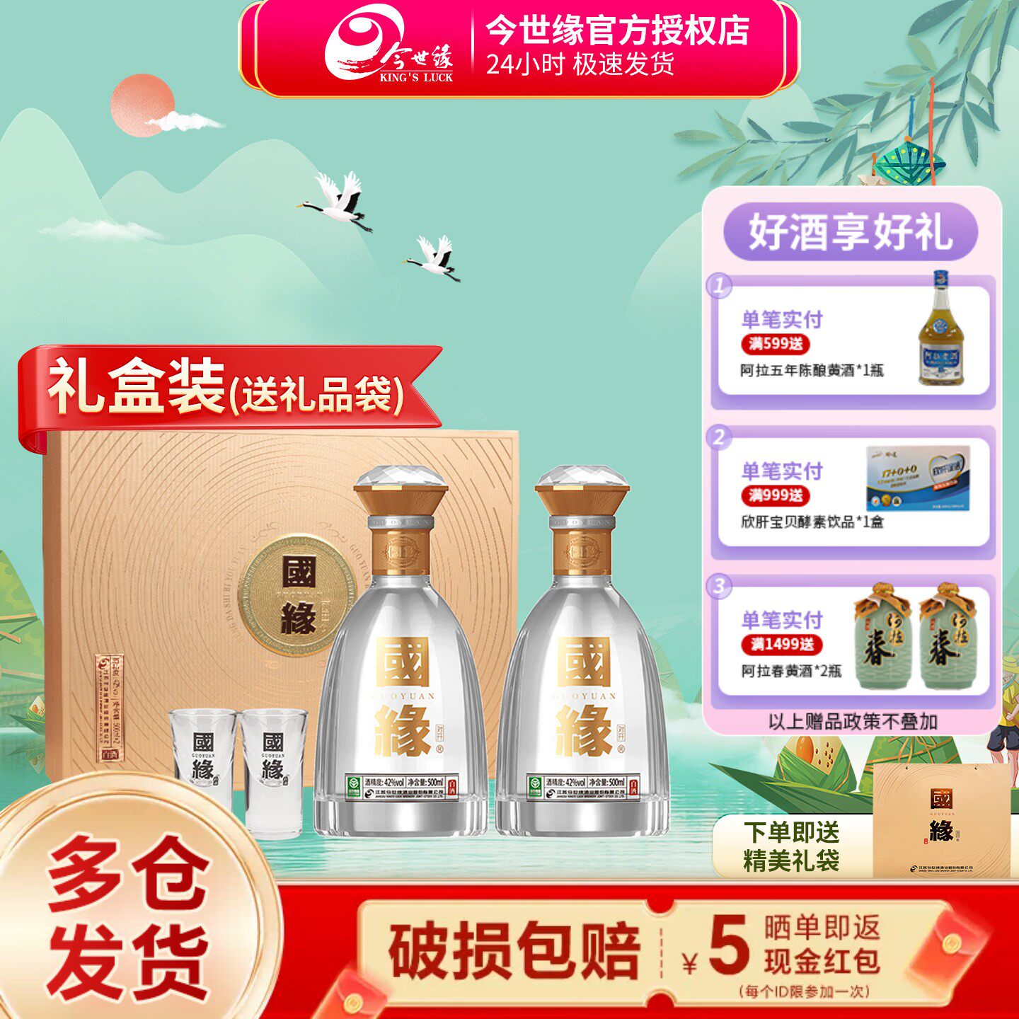 今世缘国缘对开礼盒42度500ml*2瓶装白酒 纯粮酒水节日送礼送长辈