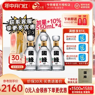 整箱纯粮送礼酒水 今世缘国缘四开幽雅醇厚型白酒42度550ml 4瓶装