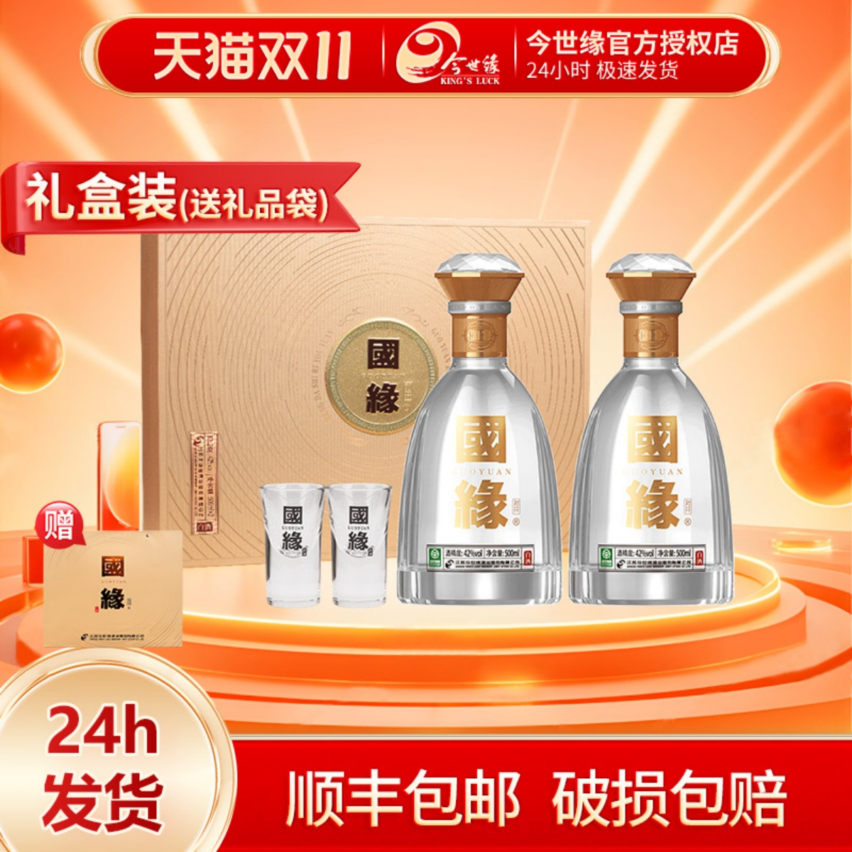 今世缘第五代国缘对开礼盒柔雅型白酒42度500ml*2瓶礼盒装礼品酒
