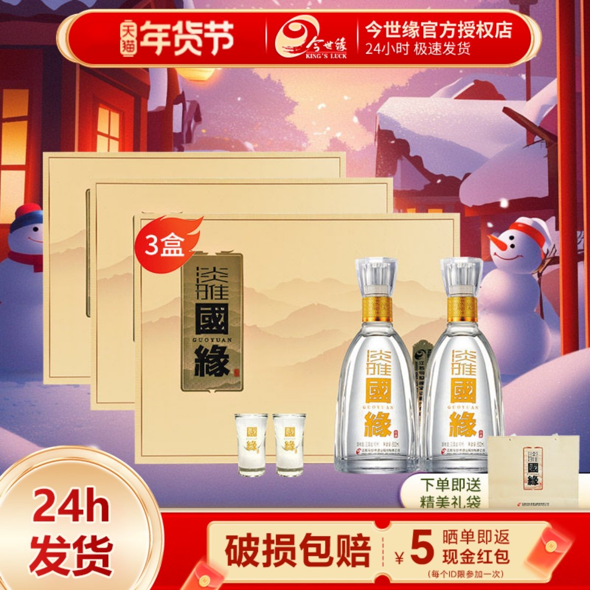 今世缘白酒国缘淡雅42度500ml*2瓶*3盒礼盒装 宴请年货节送礼佳品