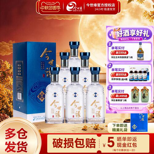 今世缘天和幽雅醇厚型白酒纯粮酒