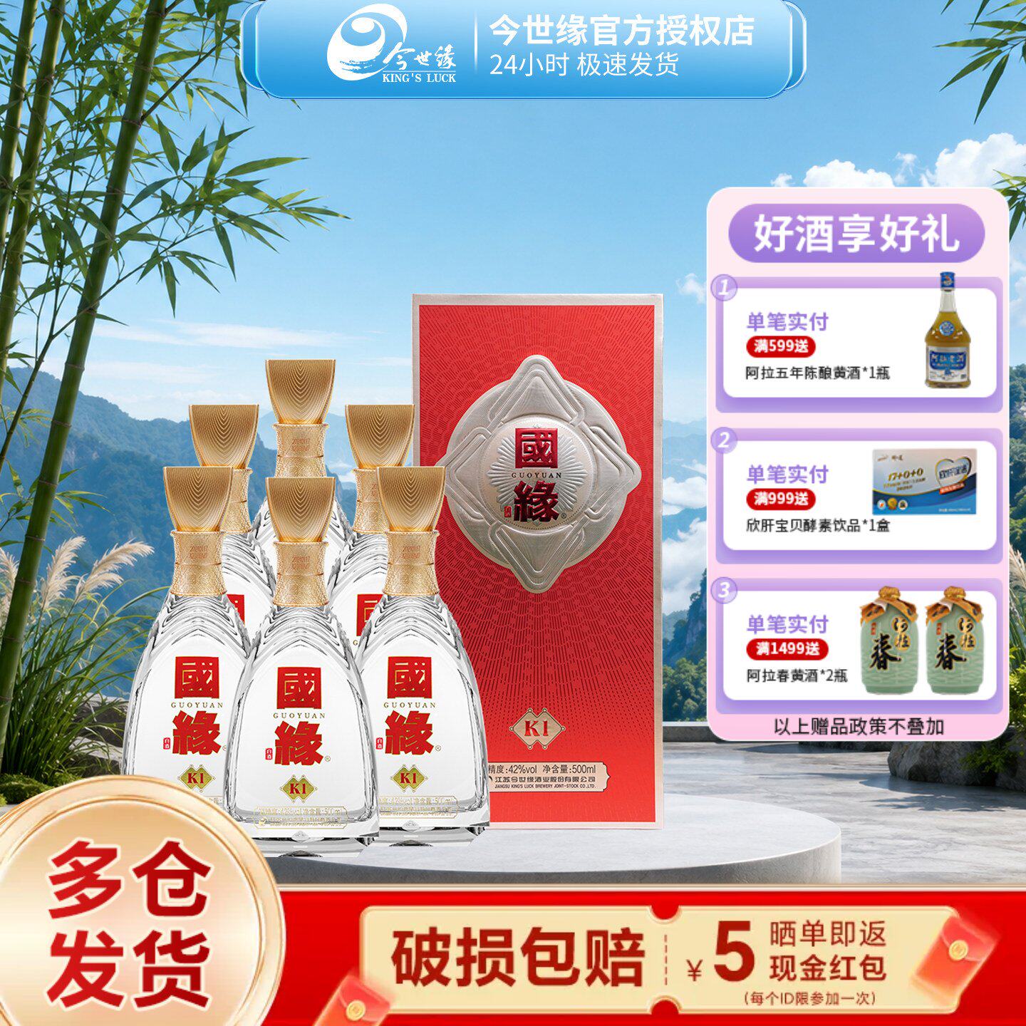 今世缘国缘K1柔雅型白酒42度500ml*6瓶装整箱婚宴送礼酒水礼品酒