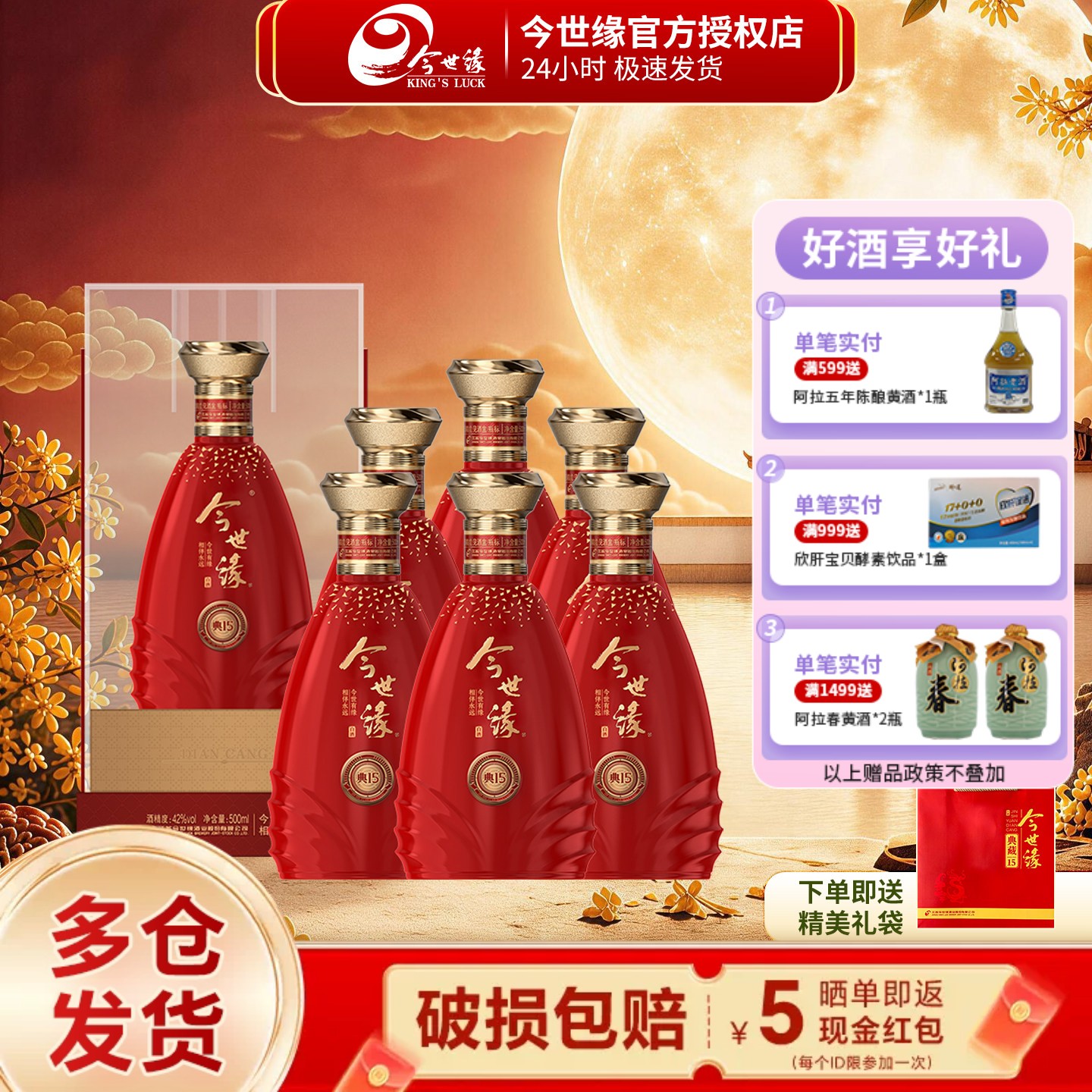 今世缘42度典藏15柔雅型白酒整箱图片