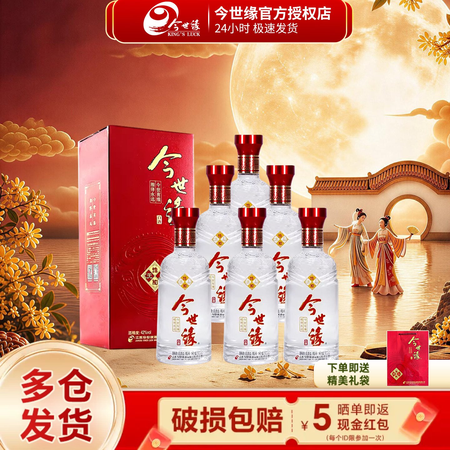 今世缘地和幽雅醇厚型白酒纯粮酒图片