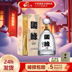 今世缘酒国缘四开42度550ml单瓶幽雅醇厚型商务宴请送礼纯粮白酒