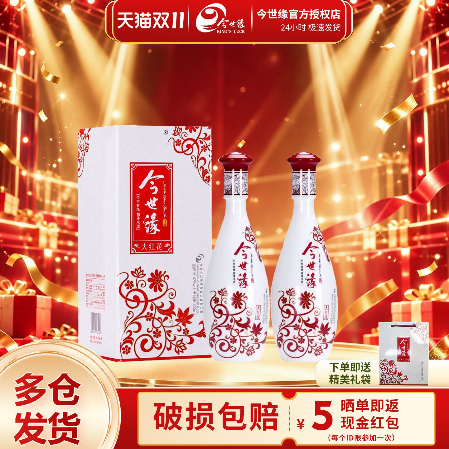 今世缘大红花42度500ml两瓶装浓香型白酒纯粮酒宴请自饮酒水