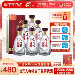 整箱婚宴喜酒礼品酒水 今世缘典藏5幽雅醇厚型白酒42度500ml 6瓶装