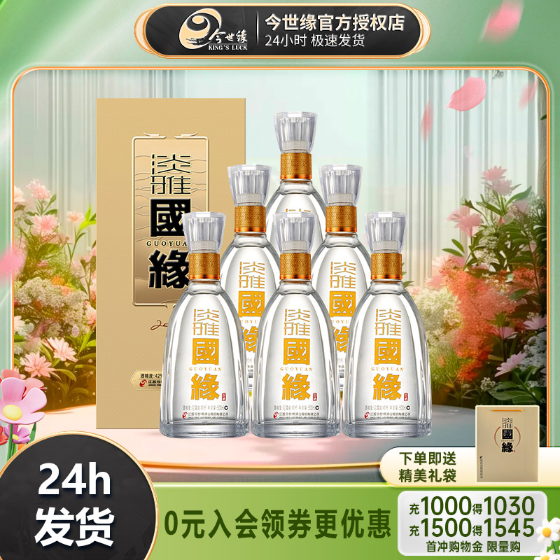 今世缘国缘淡雅商务宴请送礼白酒