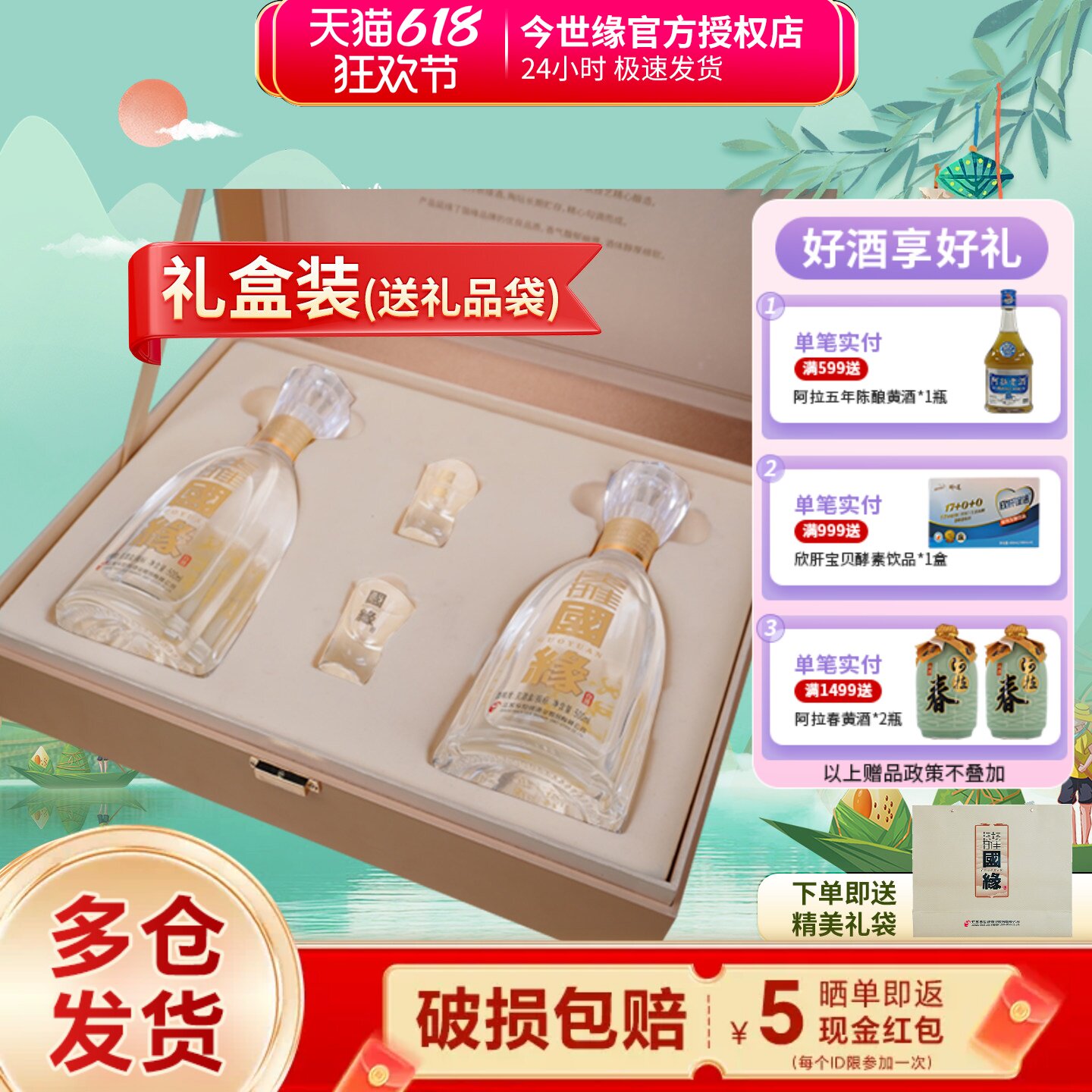 今世缘国缘淡雅42度500ml*2瓶礼盒装白酒 节日送礼品酒水送老丈人