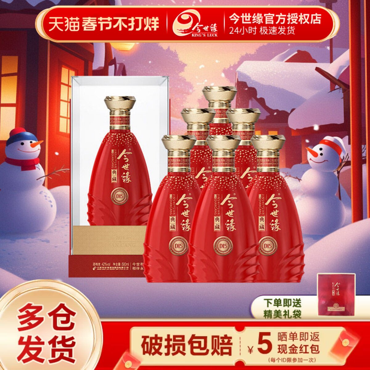 今世缘典藏15白酒42度500ml*6瓶装整箱红瓶婚宴喜宴商务送礼酒水
