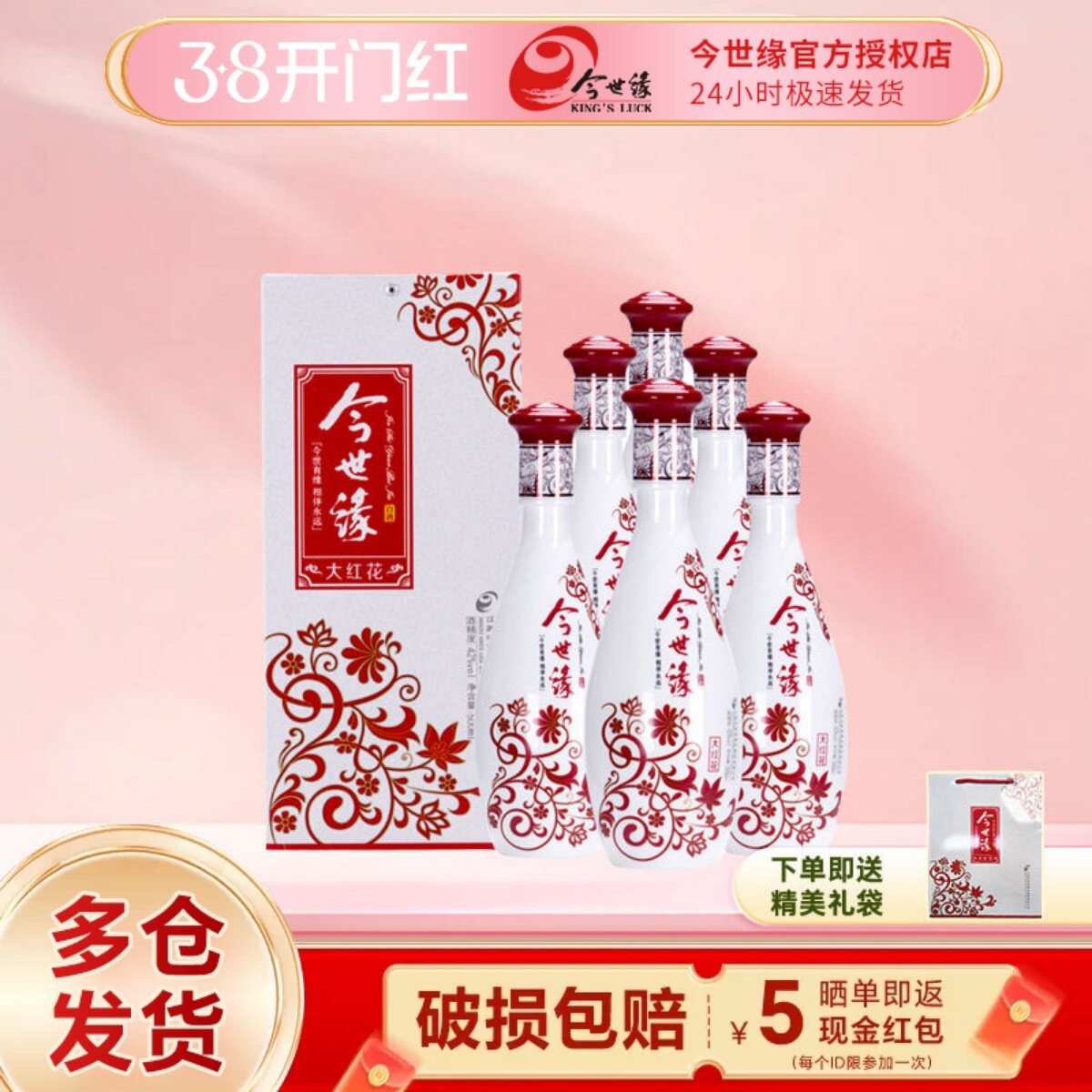 今世缘大红花42度500ml*6瓶装整箱浓香型白酒纯粮酒宴请酒席酒水