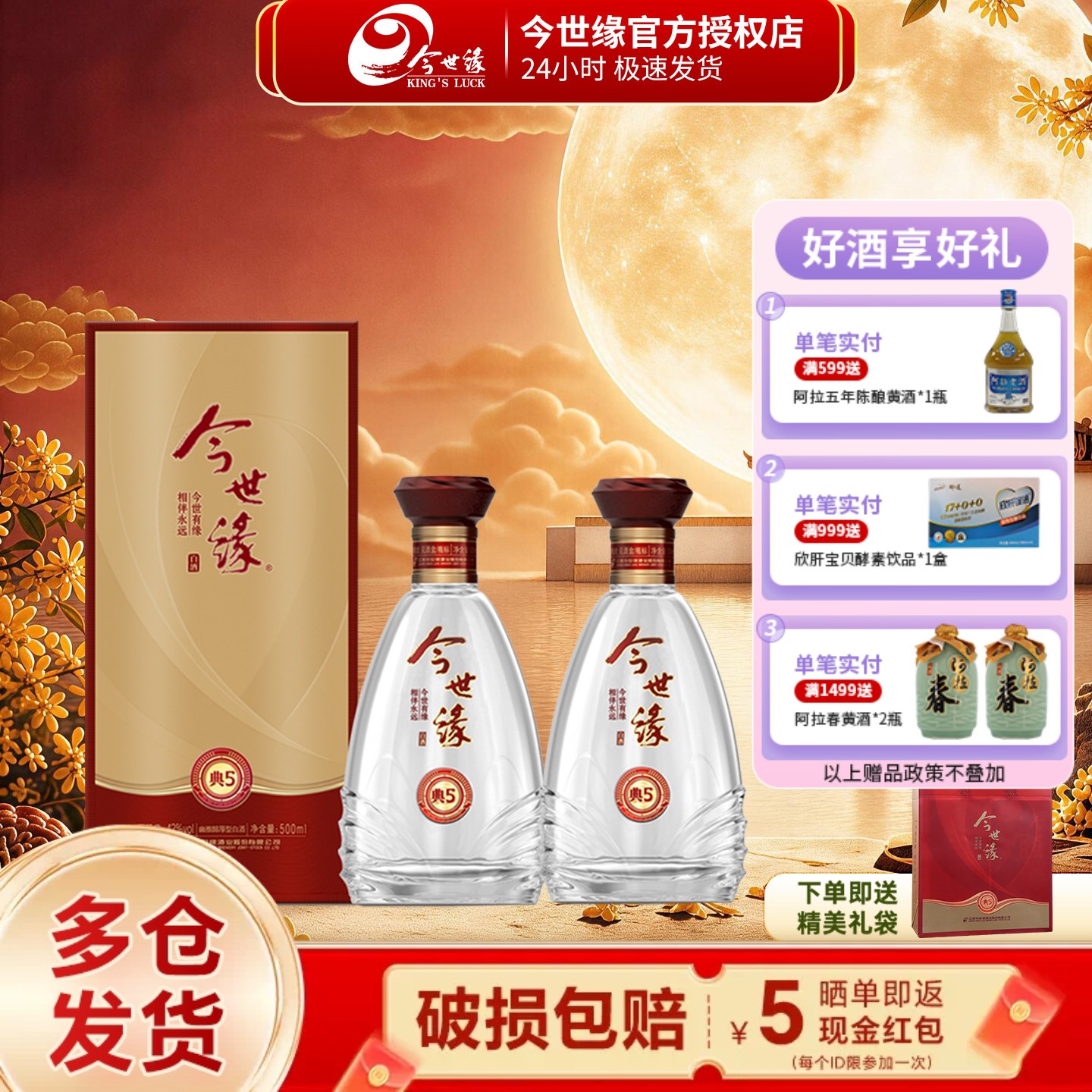 今世缘典藏5幽雅醇厚型送礼白酒图片