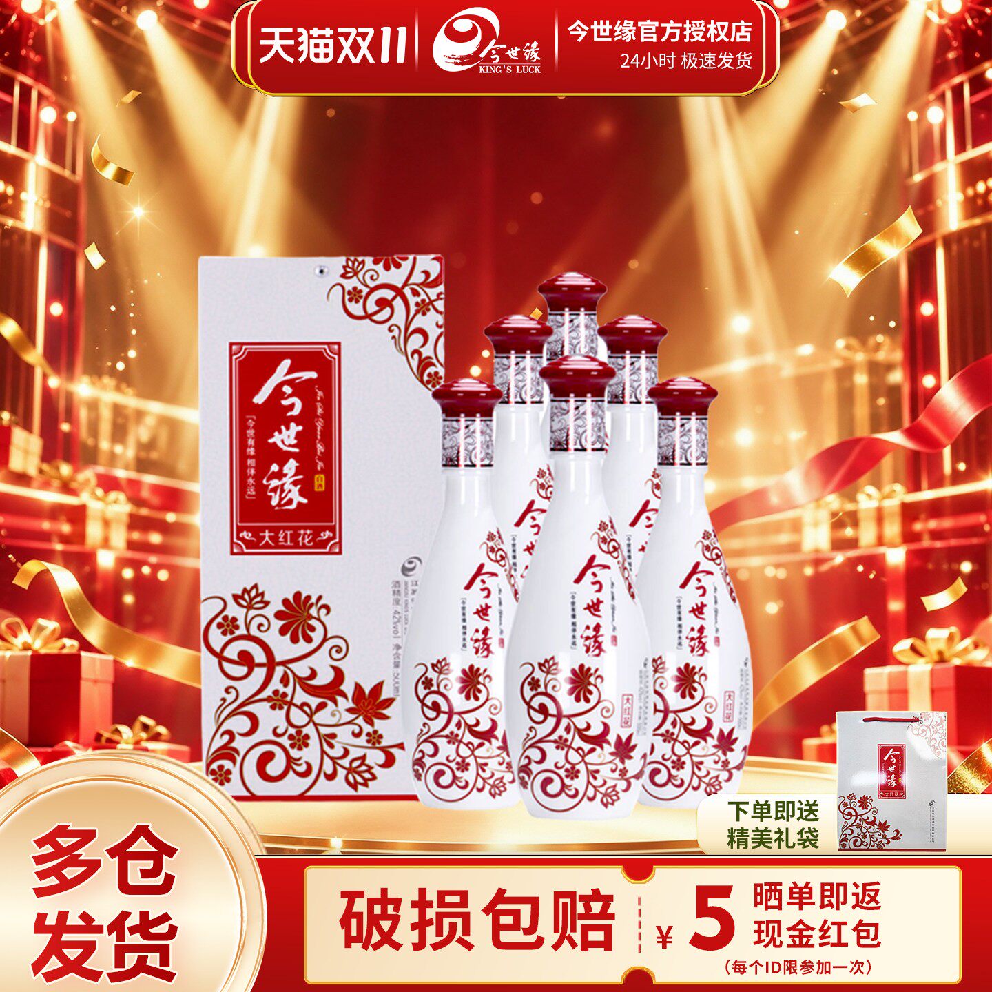 今世缘大红花42度500ml*6瓶装整箱浓香型白酒纯粮酒宴请酒席酒水