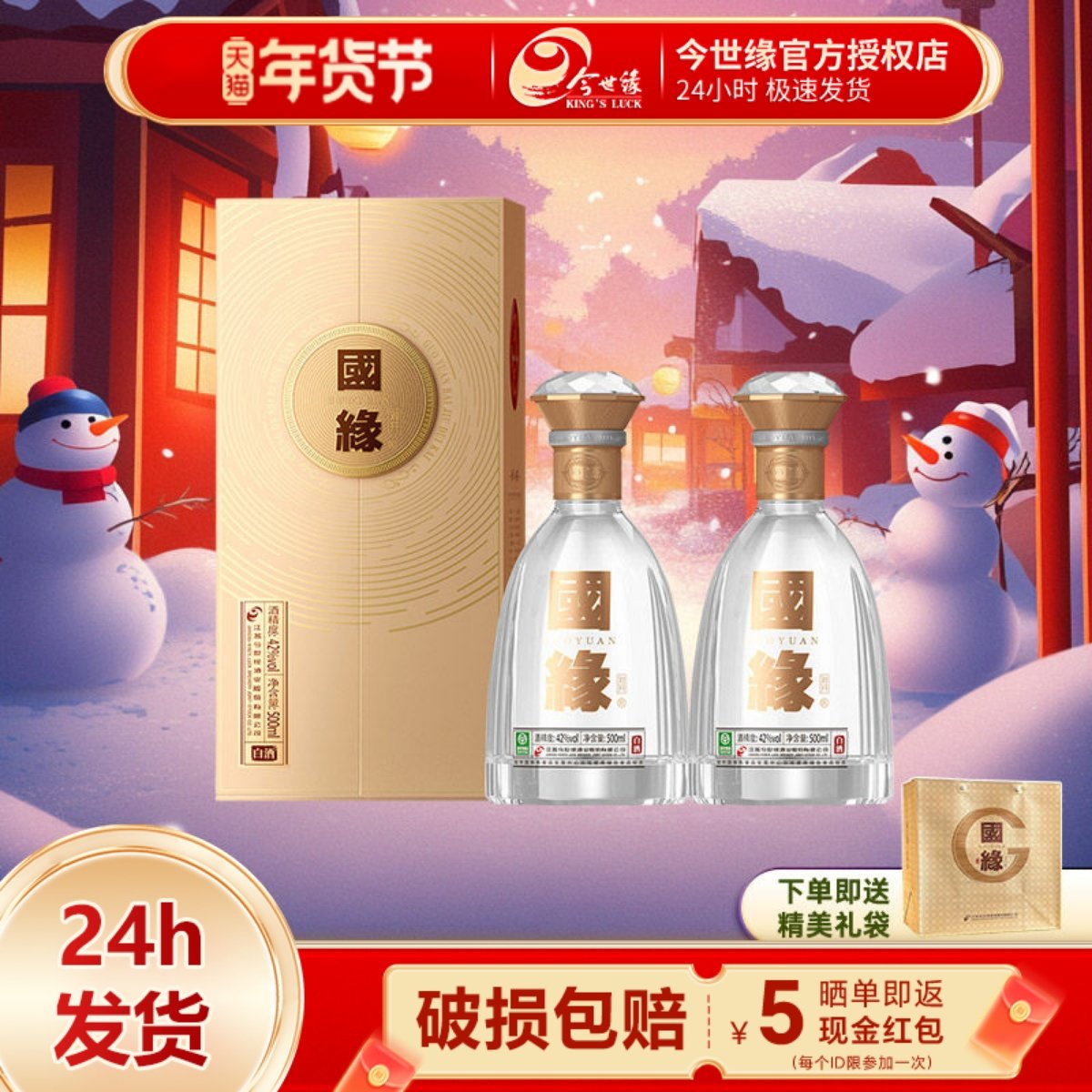 今世缘国缘对开42度500ml*2瓶纯粮食酒白酒商务酒水送礼长辈