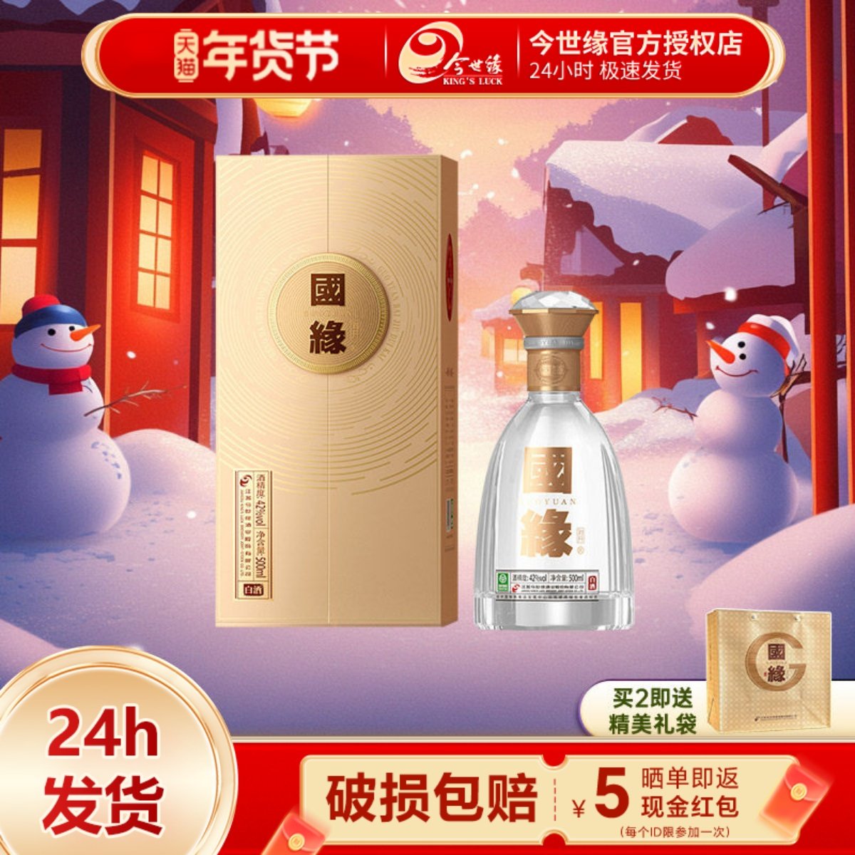 今世缘国缘对开五代柔雅型白酒42度500ml1瓶纯粮送礼佳品商务酒水,酒类,白酒/调香白酒,淘宝优惠券,粉丝福利购,淘宝优惠卷