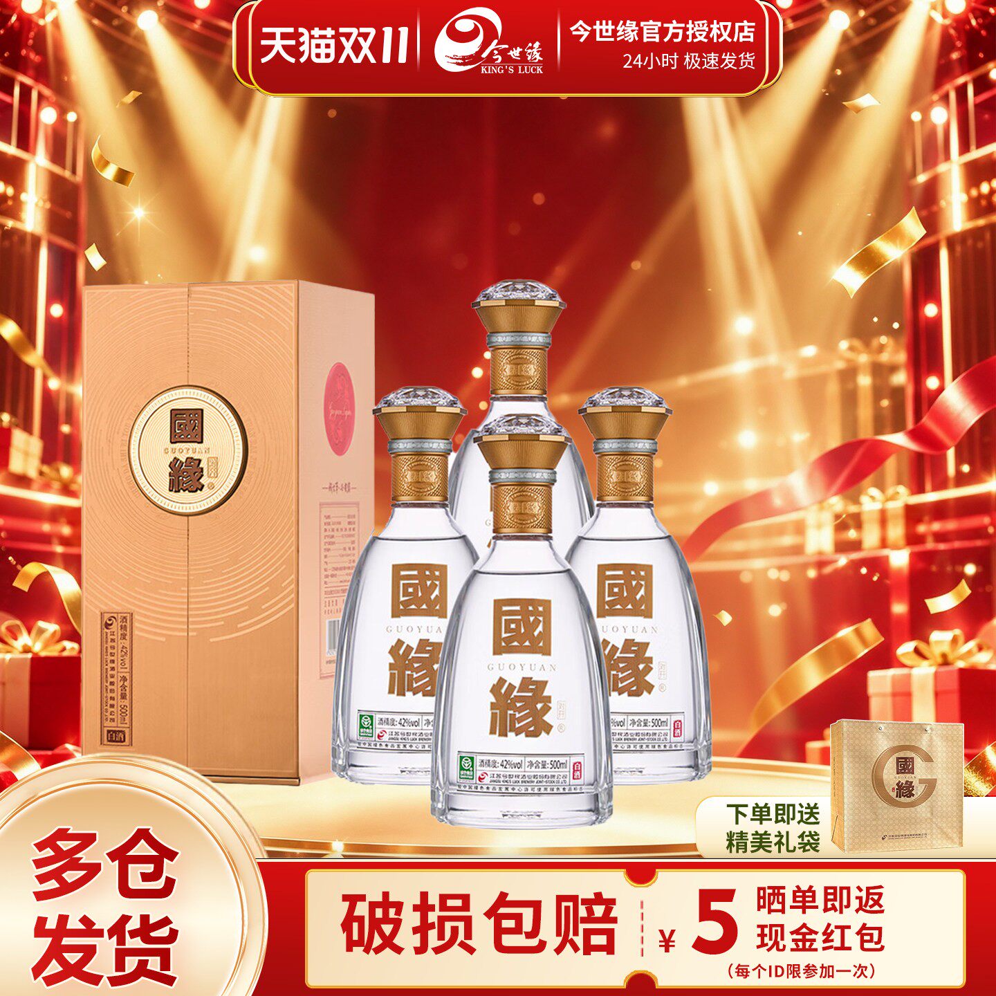 今世缘国缘对开五代柔雅42度白酒