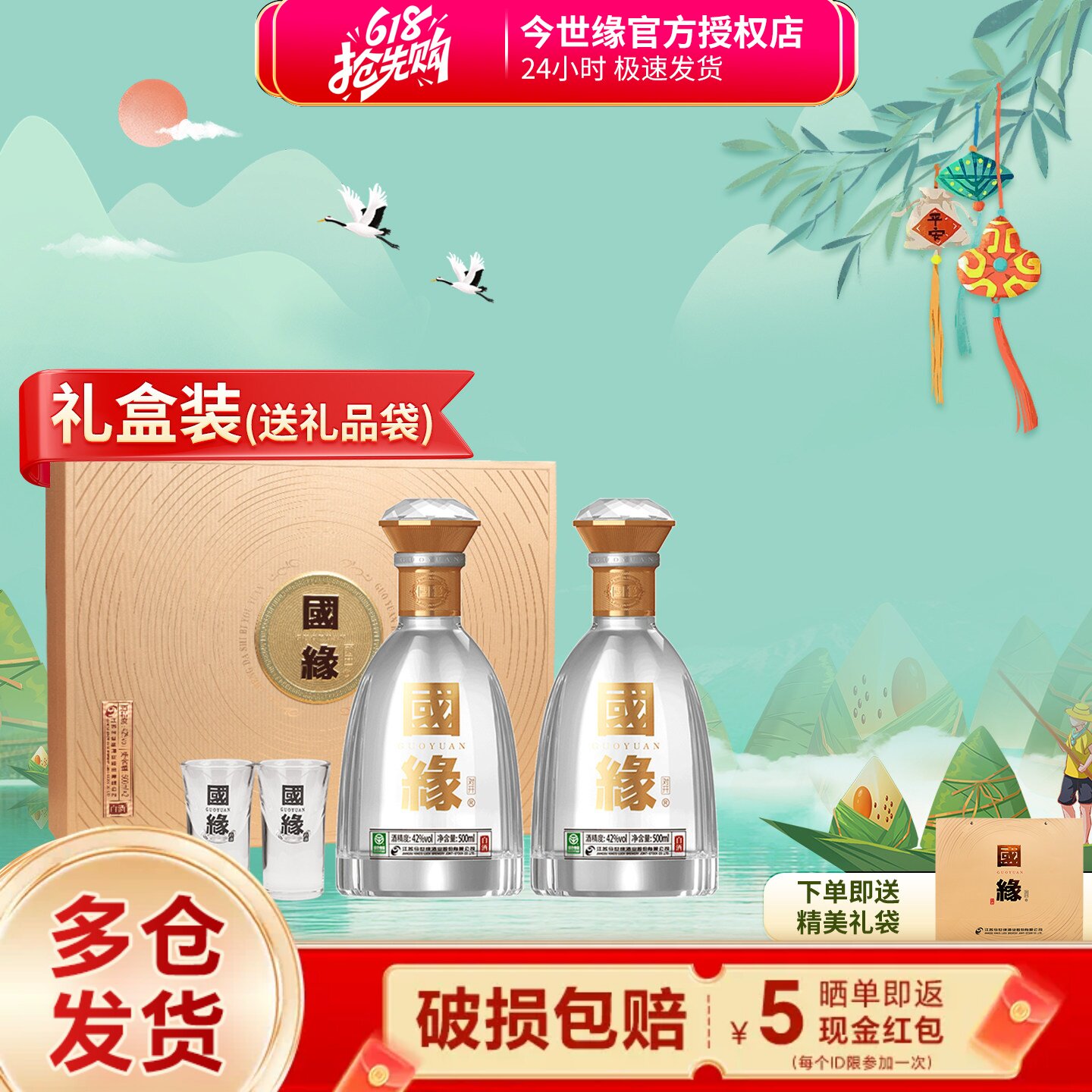 今世缘国缘对开礼盒42度500ml*2瓶装白酒 纯粮酒水节日送礼送长辈