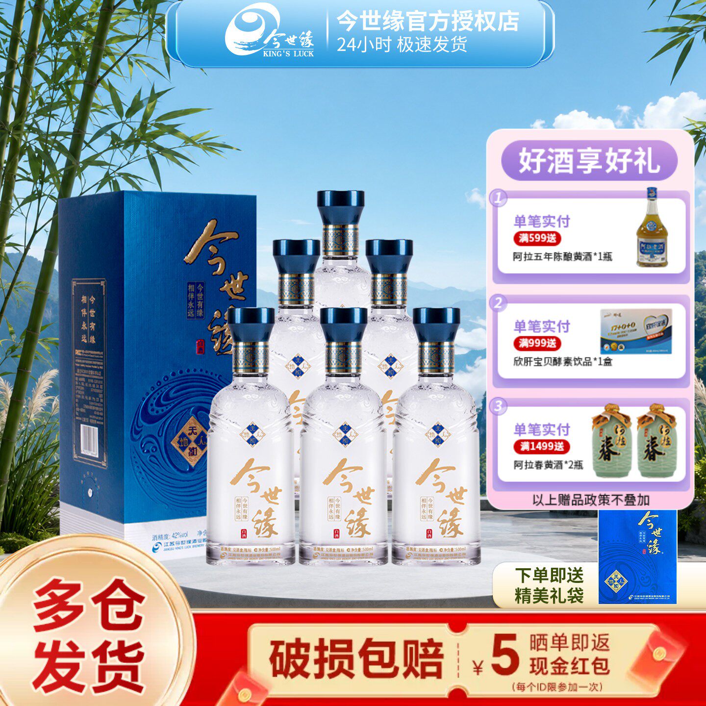 今世缘天和幽雅醇厚型白酒整箱42度500ml*6瓶装婚宴喜庆商务用酒
