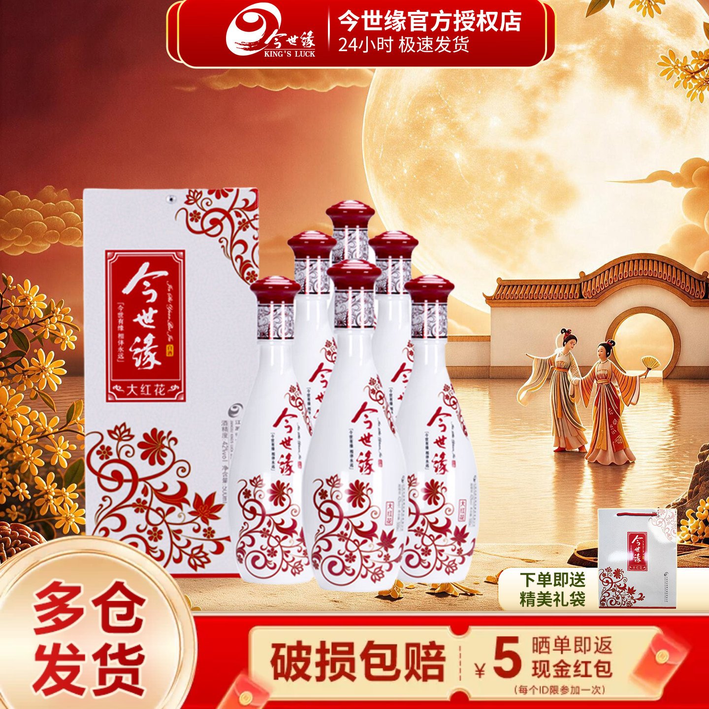 今世缘大红花42度500ml*6瓶装整箱浓香型白酒纯粮酒宴请自饮酒水