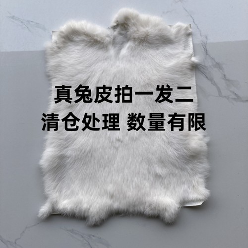 真兔毛皮毛一体整张兔皮毛料皮草原料护膝护腰鞋垫保暖坐垫宠物垫