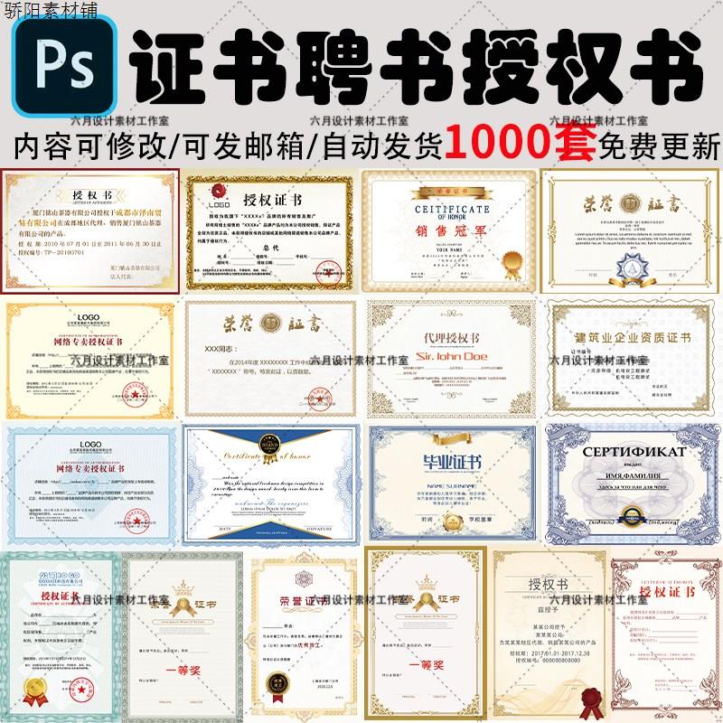 荣誉证书商业授权书聘书奖状可修改打印A4A3电子版PS素材模板