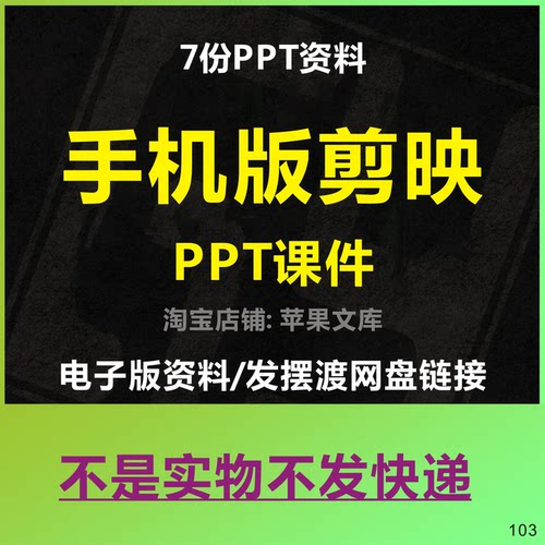 版剪映PPT培训课件剪影基础工具文字教学短视频剪辑教程案例