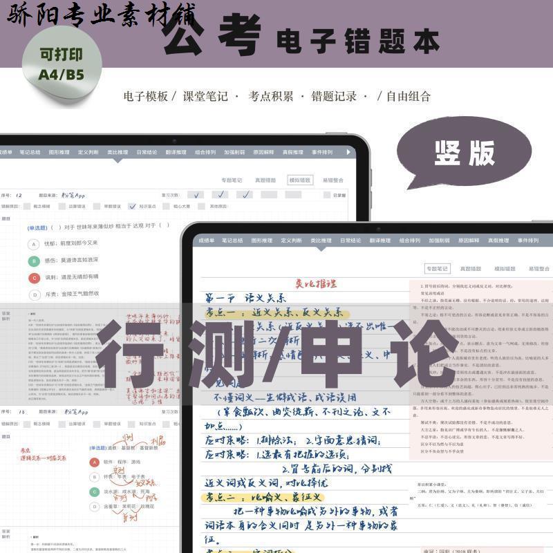 竖版公考错题本GoodNotes notability电子手帐安卓打卡笔记模板