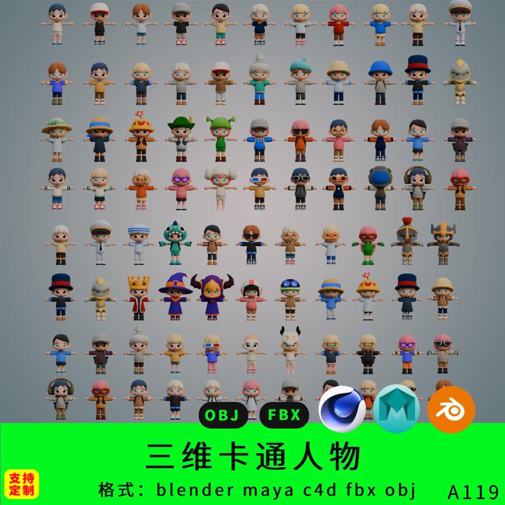 q版三维卡通角色集合男孩女孩blender/c4d/fbx帽子鞋子3d设计素材