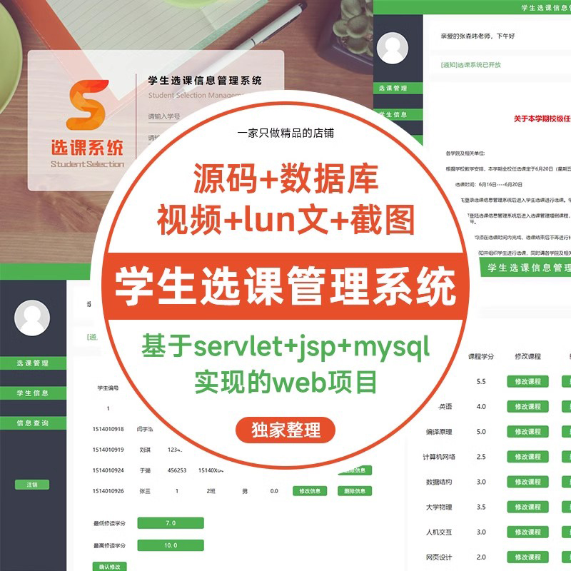 学生选课管理系统jsp java web源码源代码文档程序项目案例实例