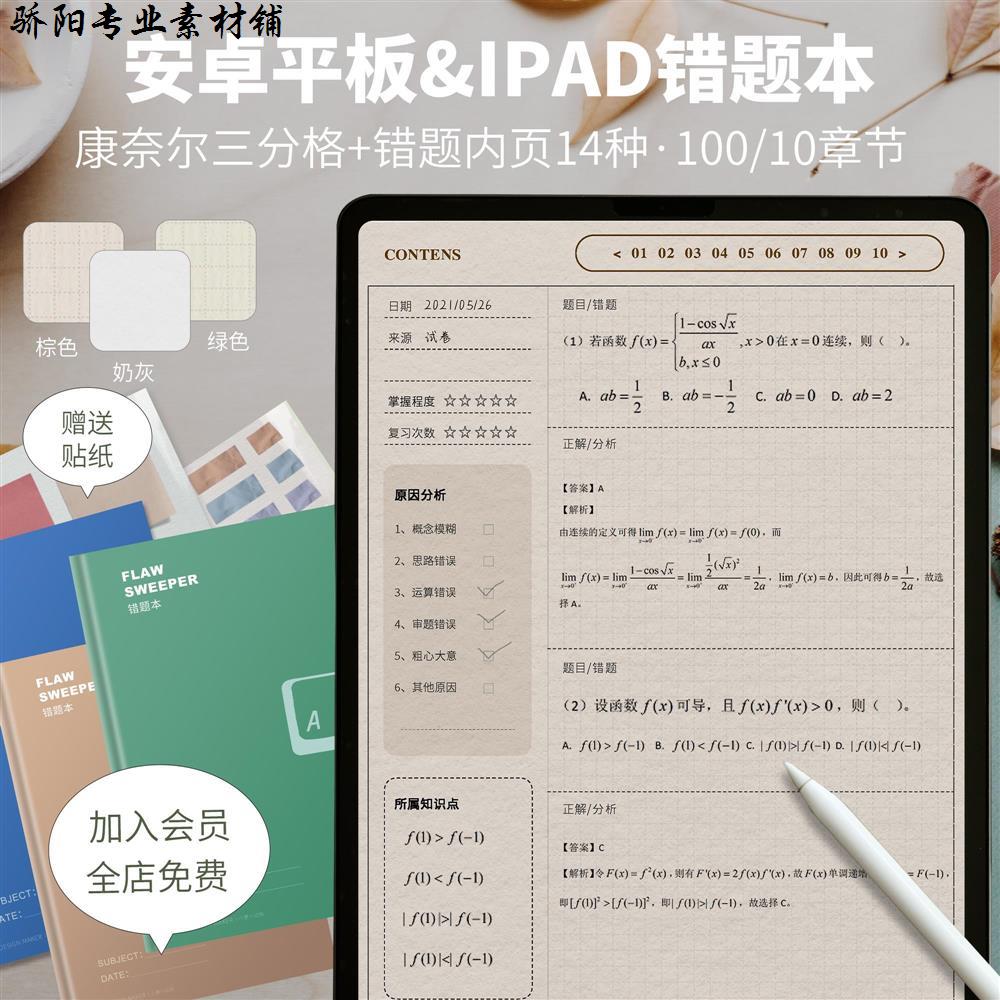 goodnotes错题本notability模板考研学习康奈尔笔记IPAD电子手帐 商务/设计服务 设计素材/源文件 原图主图