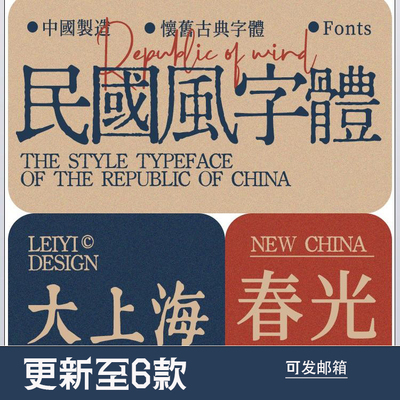 可商用复古怀旧民国美术中文繁体字体标题ps字体Procreate字体包