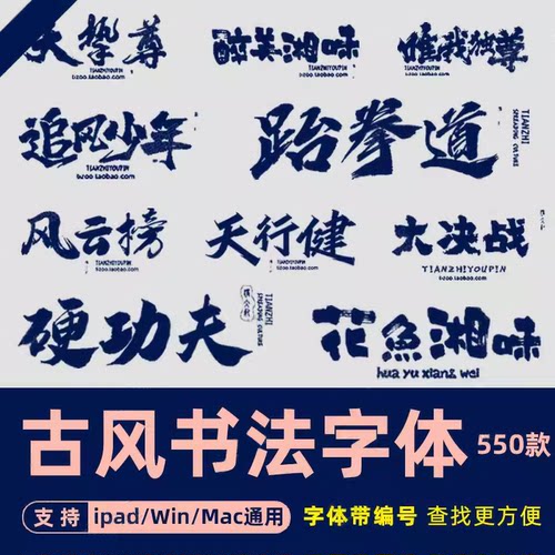procreate古风书法字体ps/pr/word/wps中文毛笔手写书法字体包ppt