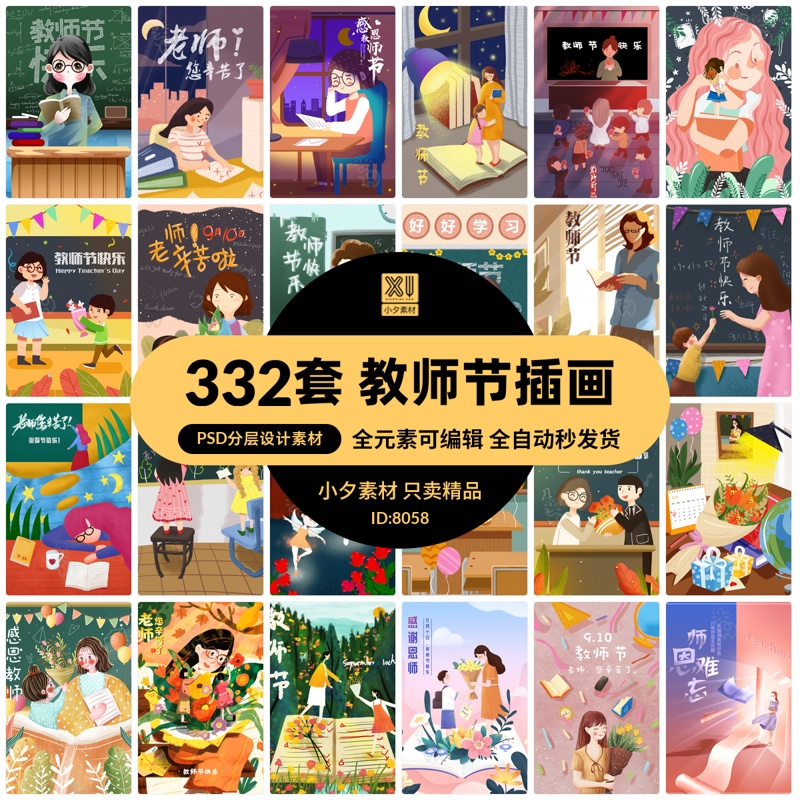 感恩教师节快乐老师教室节庆节日宣传海报插画模板PSD设计素材