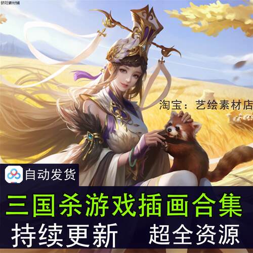 三国杀皮肤CG图集原画桌面屏幕壁纸临高清素材插画p站高清图片67