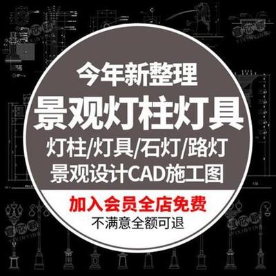 园林景观设计小品CAD施工图室外灯柱灯具石灯路灯施工图纸素材库